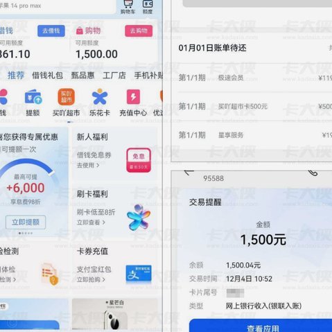 轻松查看分期乐借款额度