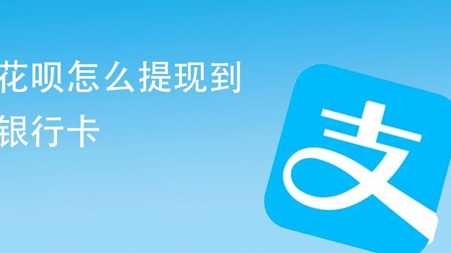 支付宝花呗扫的钱在哪里