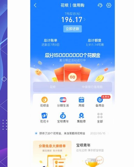 信用支付与消费升级的新格局