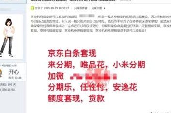 白条额度套现风险揭秘：商家该如何应对？
