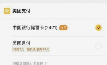 美团月付取现不见了