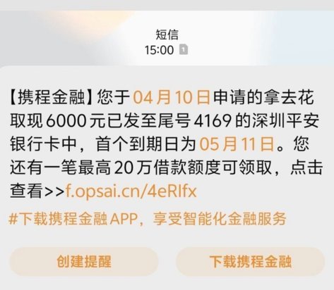 携程拿去花 秒借秒还