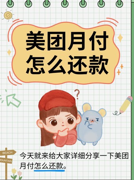 美团月付套现风险解析