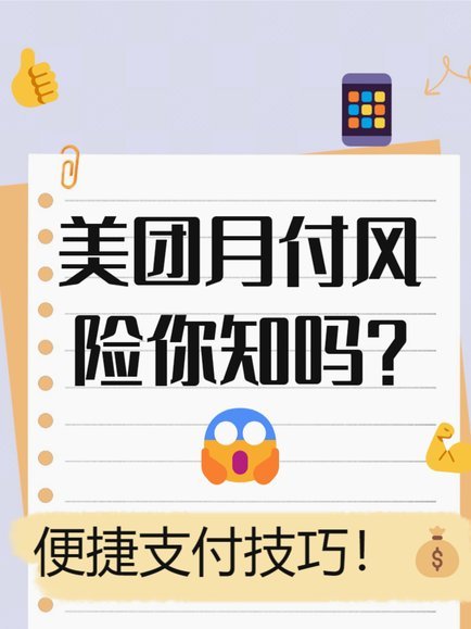 美团月付可以套吗?