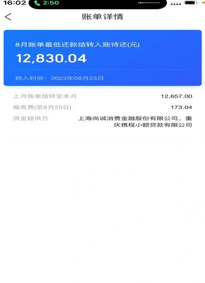 携程“先享后付”：旅行后的还款困境