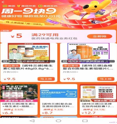 美团买药贵不贵