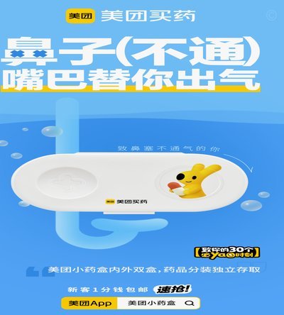 美团买药贵不贵