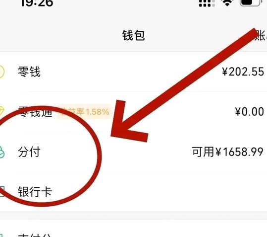 微信分付的钱可以套出来吗