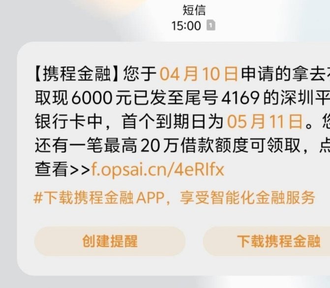 携程拿去花取现可以分期么