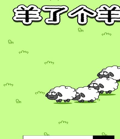 羊小咩您已提现成功