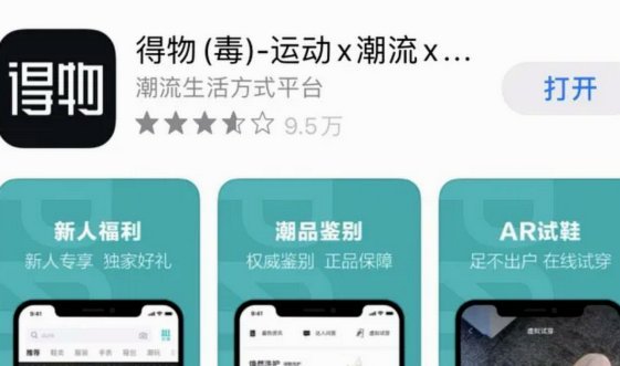 得物购物平台的货是真品吗