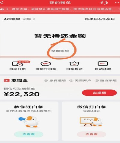 白条怎么套出现金秒到