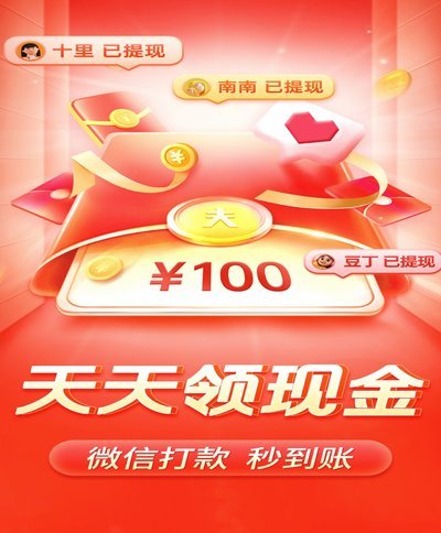 拼多多提现套娃
