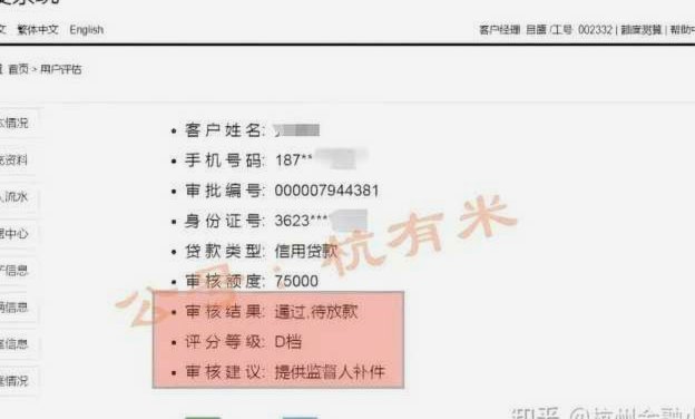 秒花花贷款骗局