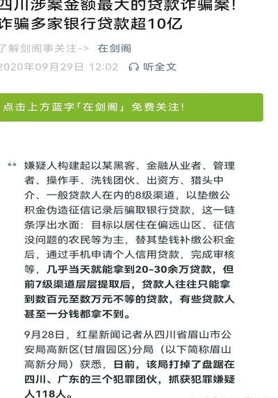 秒花花贷款骗局