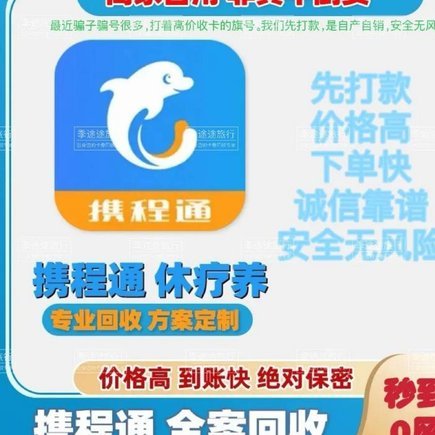 携程“花秒”妙用指南