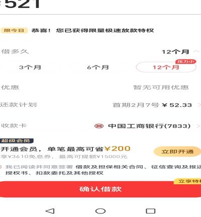 分期乐借款额度怎么套