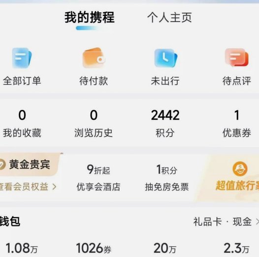 携程拿去花提现多久到账？