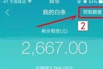 白条消费额度怎么取出来