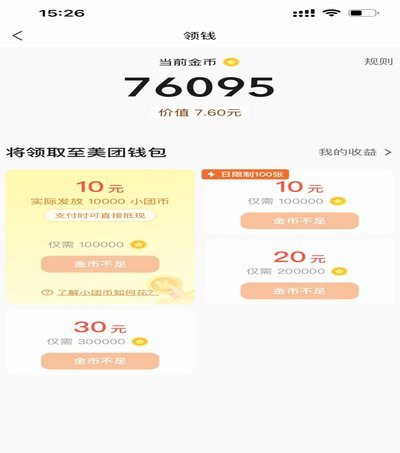 美团月付怎么套出来提现 现金