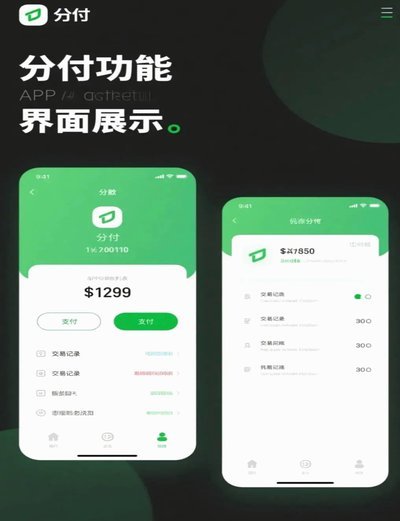 分付套现秒回 怎么取消