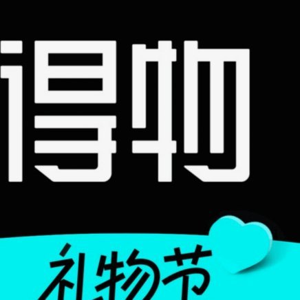 得物app怎么申请额度 套现