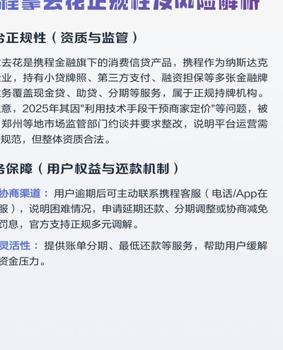 携程“拿去花”：开通真的容易吗？
