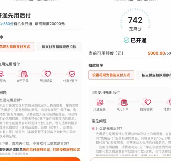 先用后付小额套现秒回