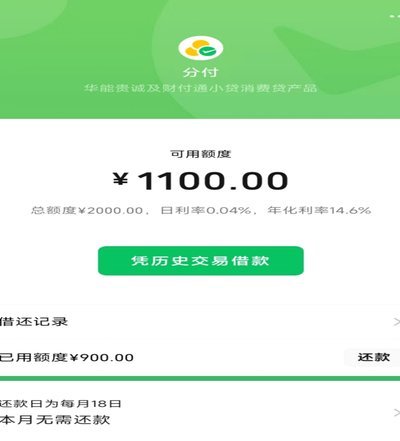微信分期借钱开通指南