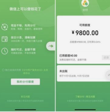微信分期借钱怎么开通