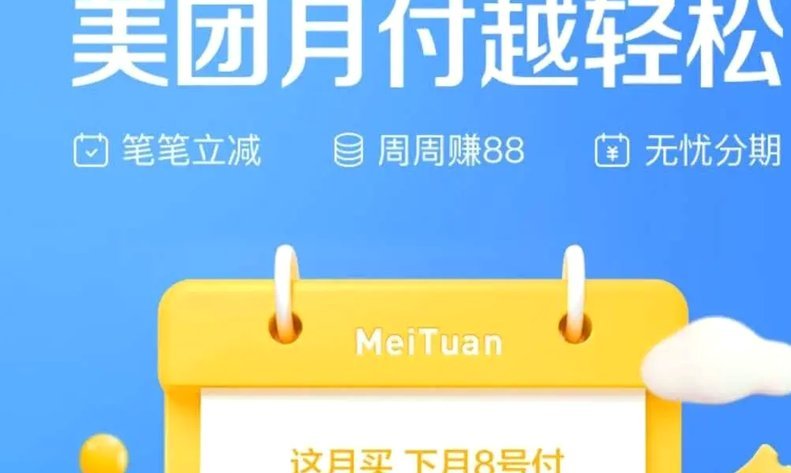 美团月付能套现吗？风险与真相
