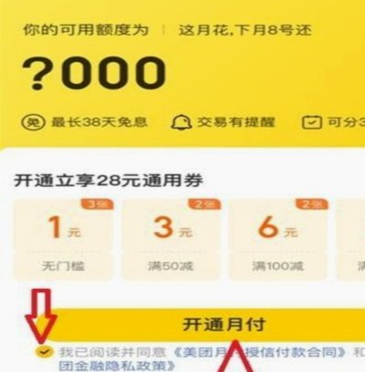 美团月付能不能套现