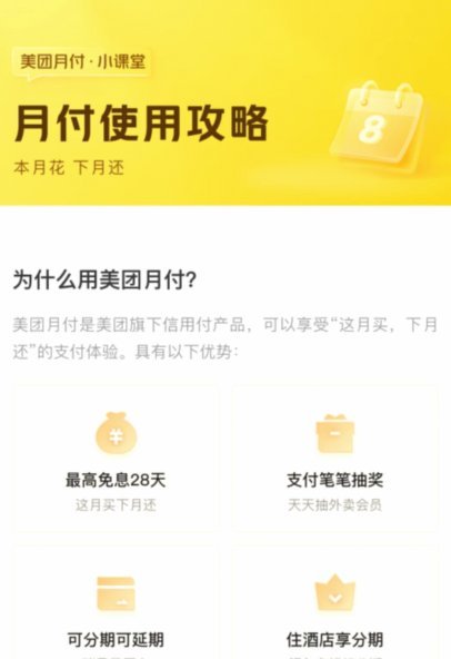 美团月付可以拿出来吗