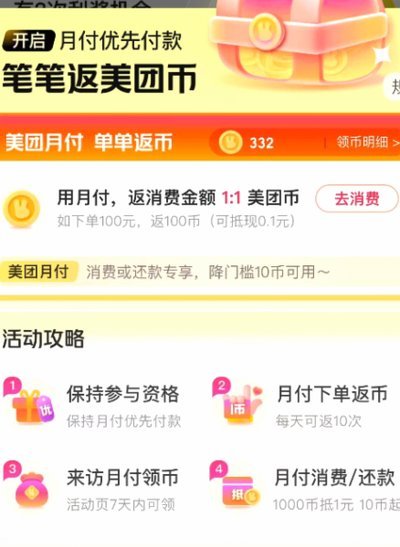美团月付可以拿出来吗