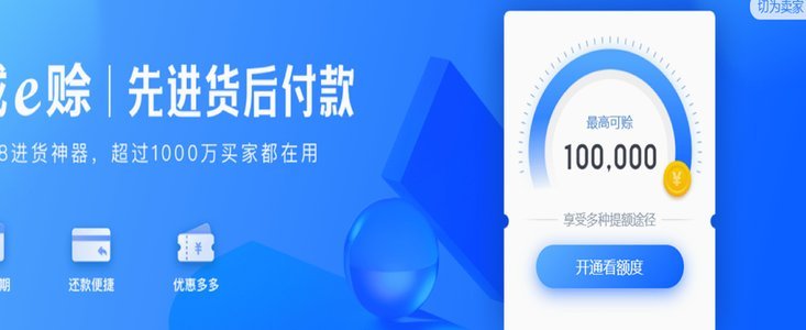 诚e赊易出手，赢在需求与信任
