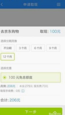 分期乐的钱怎么提现