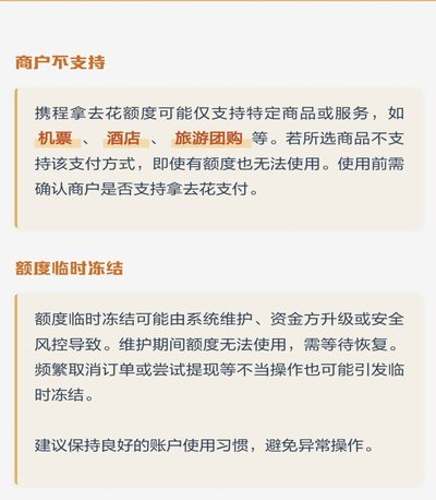 携程拿去花提现全流程解析