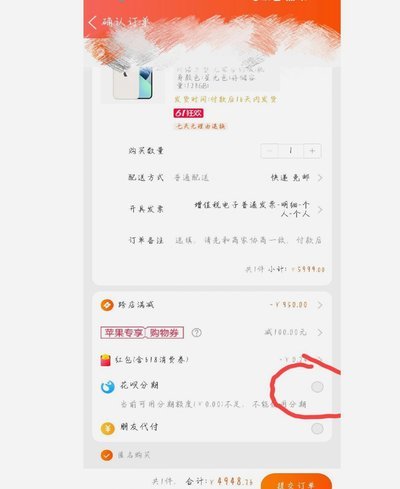 分期乐如何开通分期付款攻略