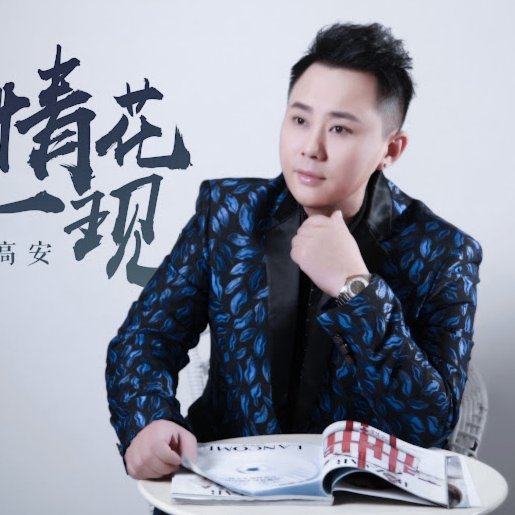 安逸花一直提示明天