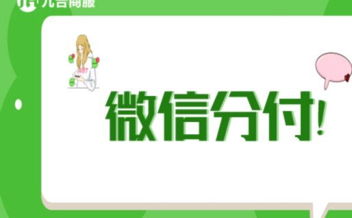 分付转个人收款码的简便方法