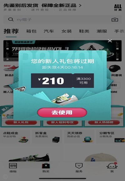 得物无门槛优惠攻略：如何掌握平台的隐藏折扣玩法？