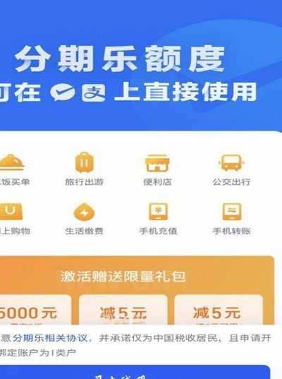 分期乐：校园分期购物平台