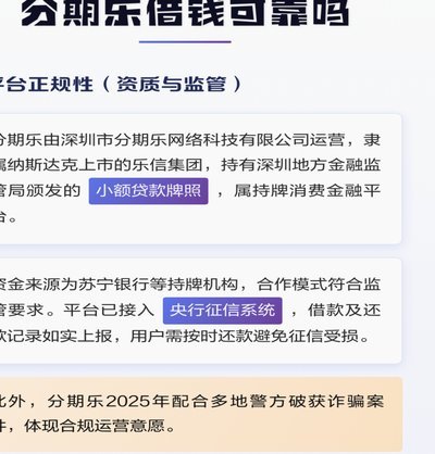 分期乐是哪个软件平台