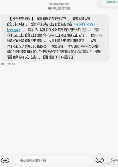 分期乐平台官方电话可以打吗