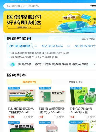 美团买药：让购药更便捷高效