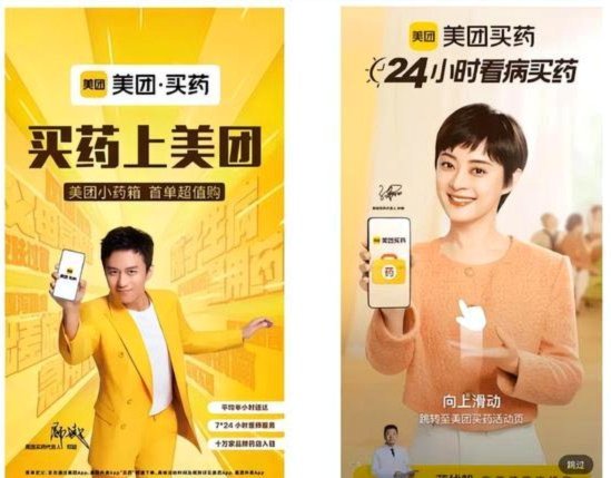 美团买药平台