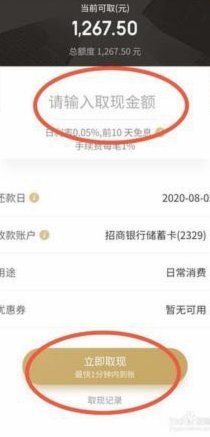 大家用京东白条取现了吗怎么还款