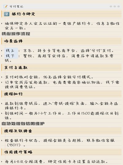 微信分期付款如何合法变现