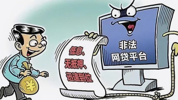 网贷套路揭秘：隐藏费用与债务陷阱