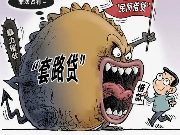 网贷的一般套路有哪些
